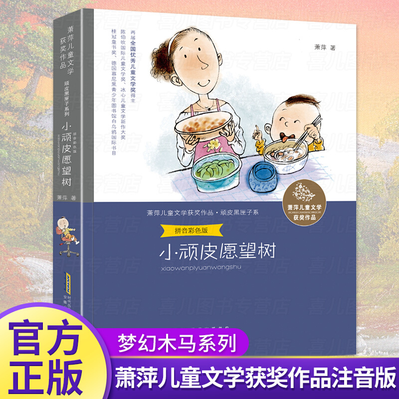萧萍儿童文学获奖作品 二三四五年级课外书必读小学生课外阅读书籍