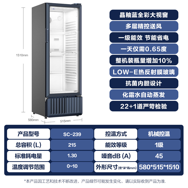 海尔展示柜冷藏保鲜柜饮料柜透明玻璃门水果展示柜商用 超市便利店冷饮啤酒冷藏柜无需倒水约SC-239J高清大图