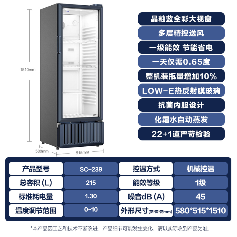 海尔展示柜冷藏保鲜柜饮料柜透明玻璃门水果展示柜商用 超市便利店冷饮啤酒冷藏柜无需倒水约SC-239J