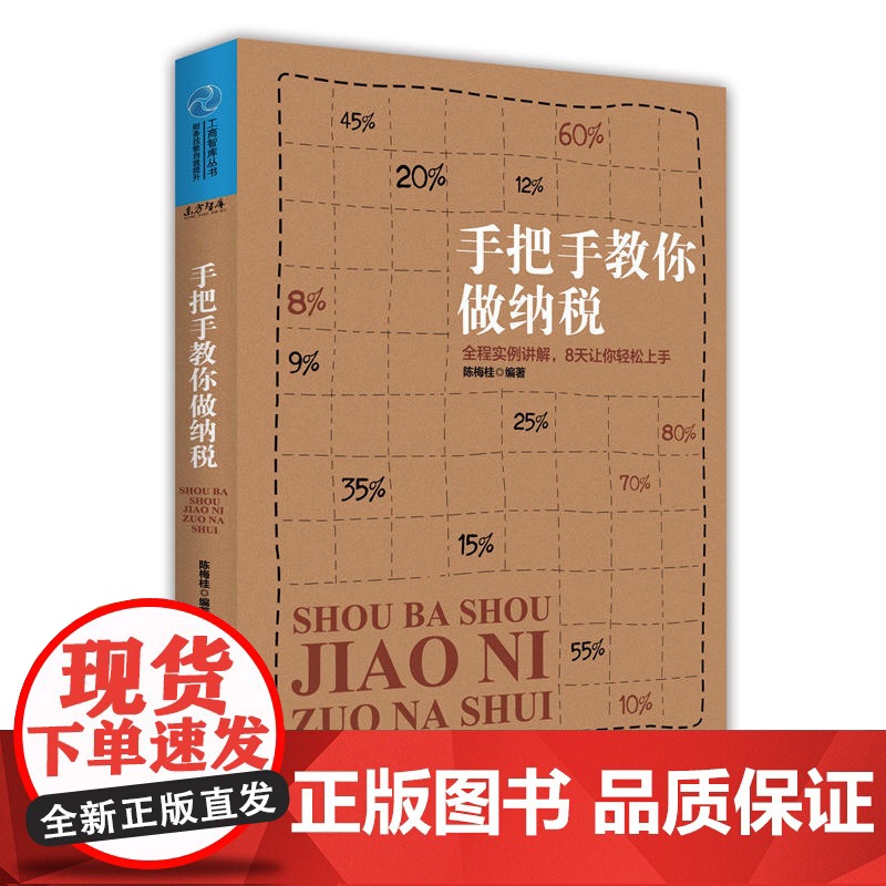 手把手教你做纳税(全程实例讲解,8天让你轻松上手)高清大图
