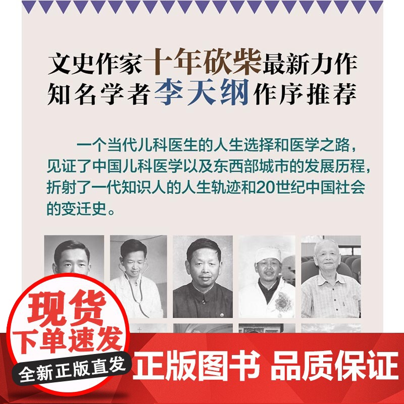 [正版]归来徐家良:贵州到上海有多远(文史作家十年砍柴新近力作 再度担纲书写徐氏家族史叙事 学者李天纲作序)高清大图