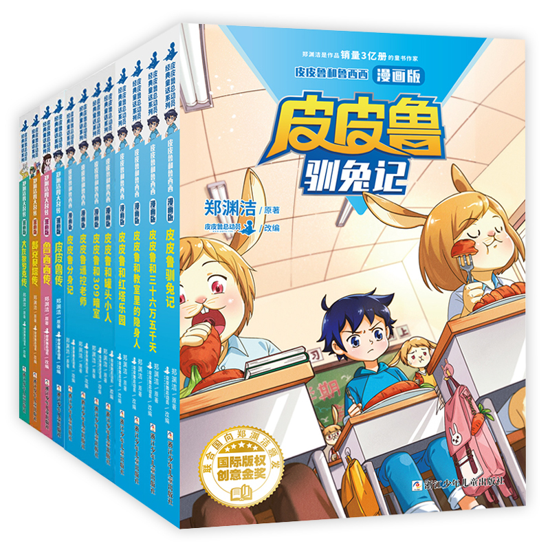 舒克贝塔历险记[注音版7册] [正版]全套24册任选 郑渊洁经典童话注音版+漫画版四大名传舒克贝塔历险记小学生一二三年级