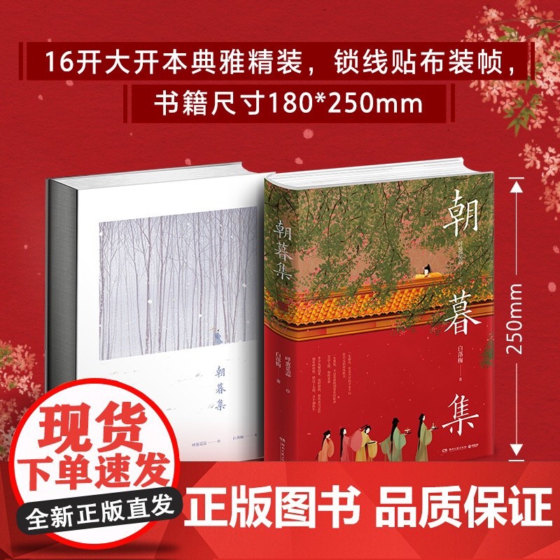 [央视网]朝暮集 呼葱觅蒜 古风唯美插画爱情绘本 白落梅配文中国现代艺术绘画唯美插画国风绘本艺术作品集古风人物手绘彩绘书高清大图