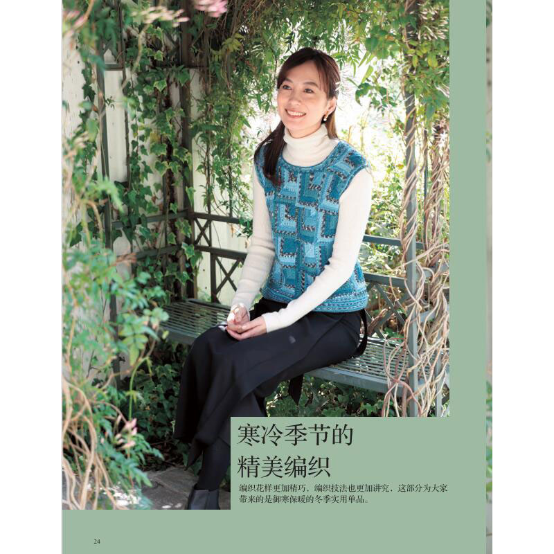 唯美手编16知性优雅的编织 钩针编织教程钩织图解书织毛衣全套打 毛衣毛线手工勾针花样大全书籍棒针勾线图案 [正版]唯美手高清大图