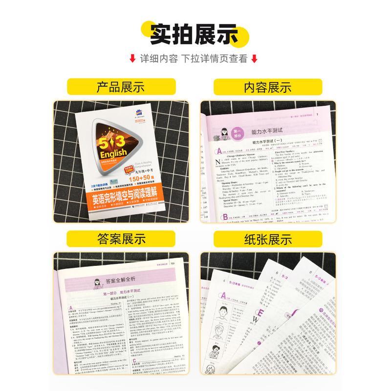 2022版53英语完形填空与阅读理解150+50篇9九年级上册下册 曲一线初三英语专项强化训练初中必刷题五年中考三年模拟