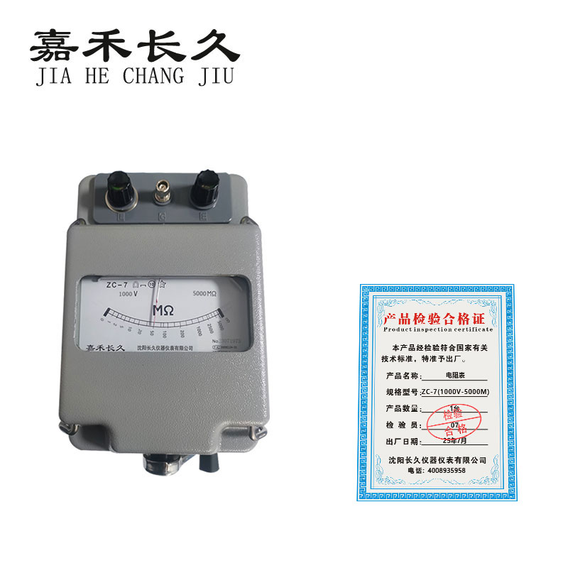 嘉禾长久 电阻表 ZC-7(1000V-5000M) 台高清大图