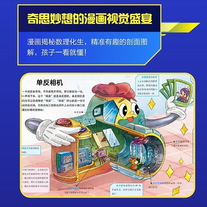 漫画数学+物理+化学+生物--4册 [正版]这才是孩子爱看的超有趣的数理化生漫画数学漫画趣味物理化学启蒙书全套漫画生物硬
