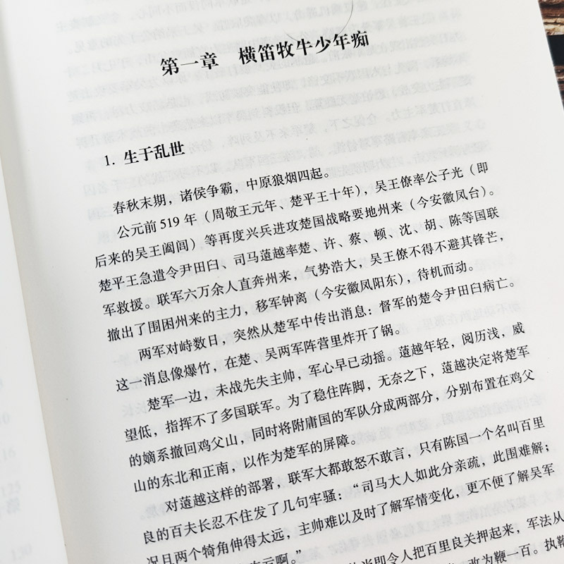 [2册]范蠡传+胡雪岩传 [正版]范蠡传胡雪岩传沈万三书籍中国古代商圣历史商政谋略经商之道历史人物传记商学智慧经商方法创