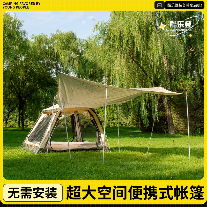 酷乐登大四角帐篷+天幕