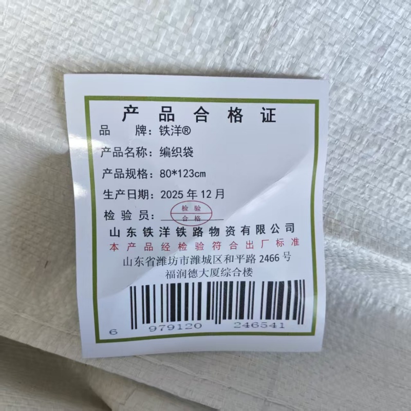 铁洋 编织袋 80*123cm 个高清大图