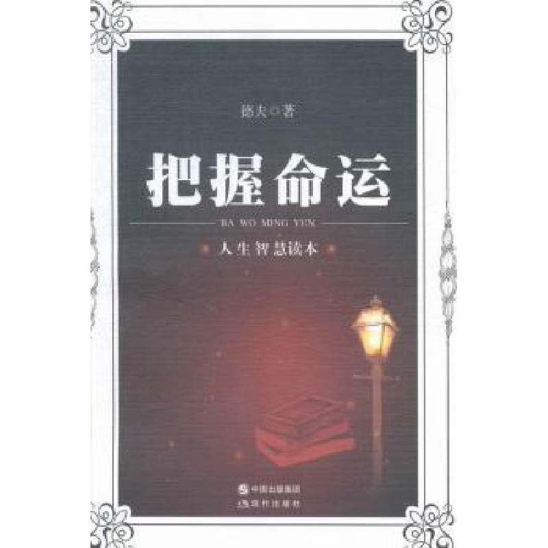 正版新书】我所知道的布莱尔马振岗9787506082235