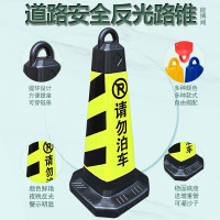 绵冠禁止停车桩警示牌塑料锥桶反光路锥请勿泊车交通路障雪糕桶停车柱