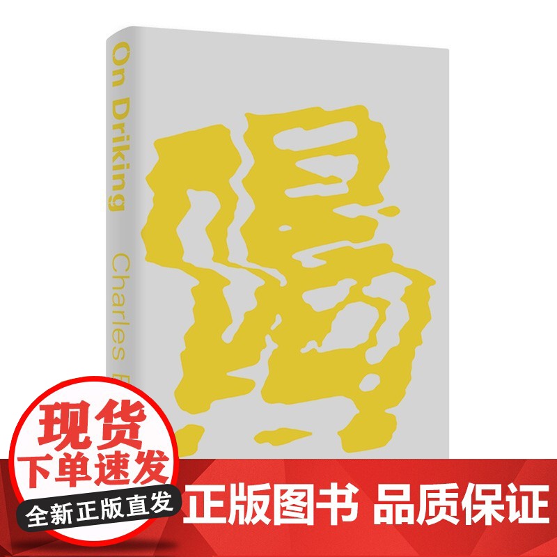 边喝边写 查尔斯.布考斯基 著 如果坏事发生 你试着用喝酒去忘记 如果好事发生 你喝酒以示庆祝 文学高清大图