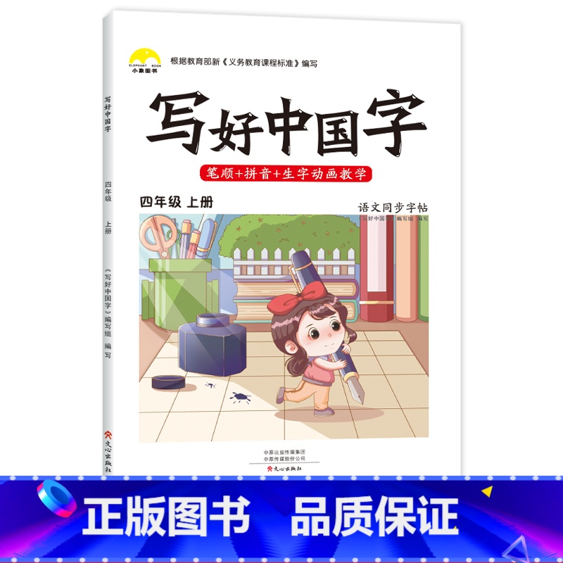 四年级上册 [正版]抖音同款小学生写好中国字一年级字帖练字二年级上册练字帖三四五六年级下册语文同步字帖人教版正楷临摹硬笔高清大图