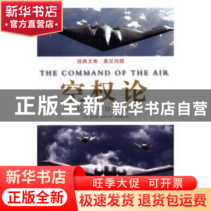 正版 空权论 (意)朱利奥·杜黑著 天津社会科学院出版社 978755630高清大图