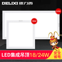 德力西集成吊顶灯嵌入式厨房平板灯 led客厅铝扣板卫生间面板厨卫灯照明模块