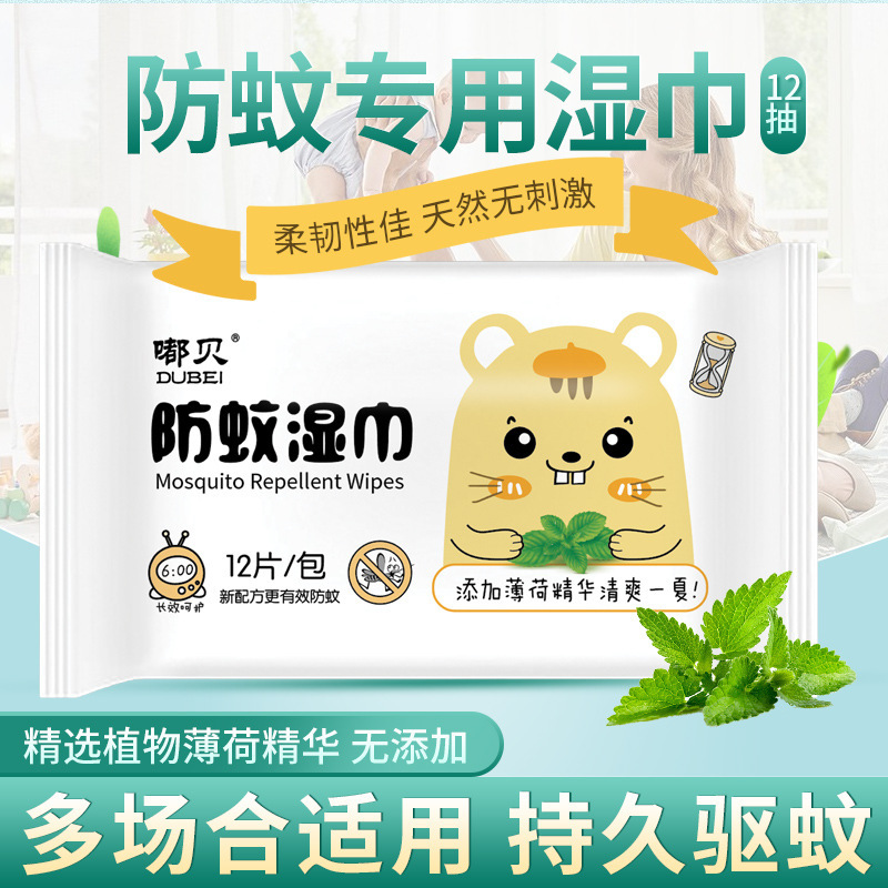 [5包装]12抽驱蚊湿巾便携户外夏天儿童防蚊虫叮咬止痒湿纸巾