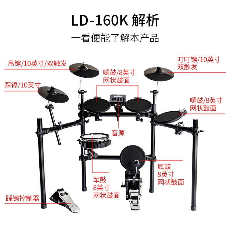 朗动 (LMOVE) 电子鼓LD-160K 入门升级款电子鼓电鼓便携儿童练习演出爵士鼓通用架子鼓+配件+镲片
