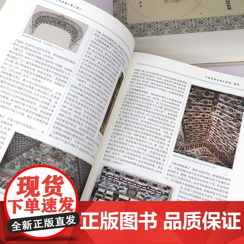 [布面精装全2册]敦煌学大辞典(第二版)敦煌学研究石窟艺术敦煌艺术文物考古书籍高清大图