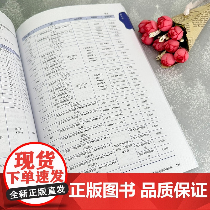 三菱FX3U PLC编程及应用 零基础学三菱FX3U PLC一本通 三菱FX3U PLC编程基础知识 基础指令应用案例高清大图