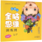 [M]婴幼儿全脑思维训练图-9787530148006