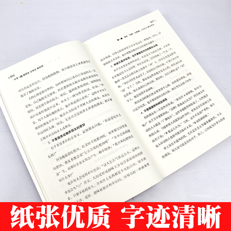 [醉染正版]口才三绝正版为人三会全套装修心三不如何提升提高说话艺术技巧的书学会沟通即兴演讲与人际交往高情商聊天术销售书籍高清大图