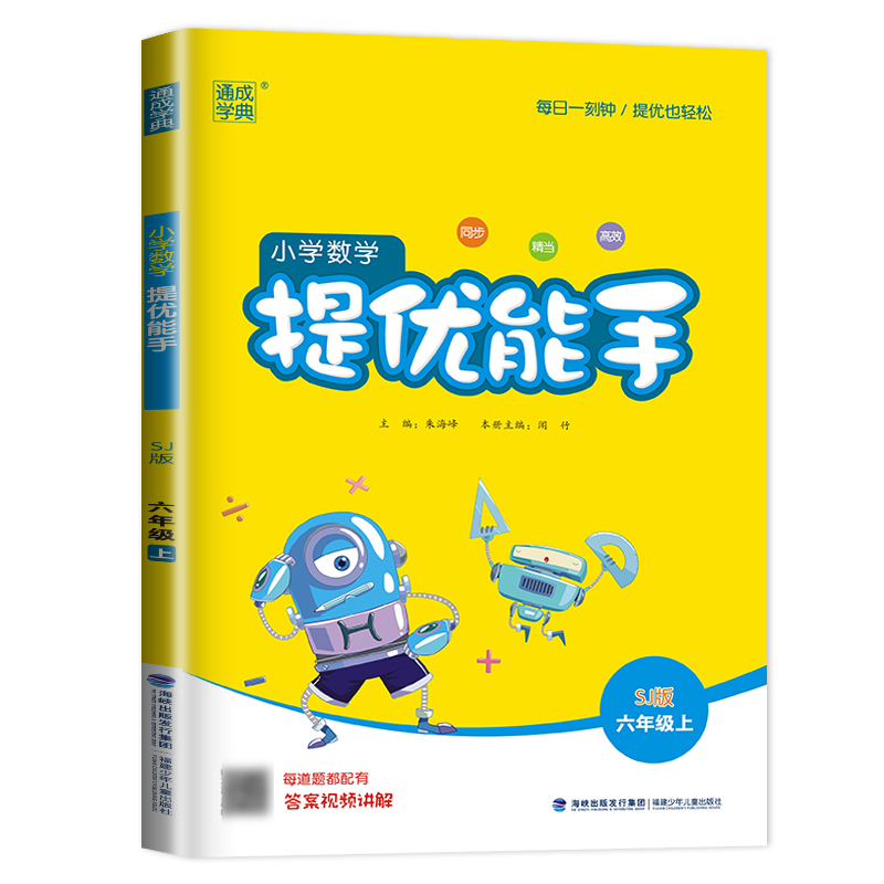 [正版]2024新版小学数学提优能手六年级上册数学苏教版SJ江苏6年级上学期六上同步计算练习册数学思维训练应用题强化训练高清大图