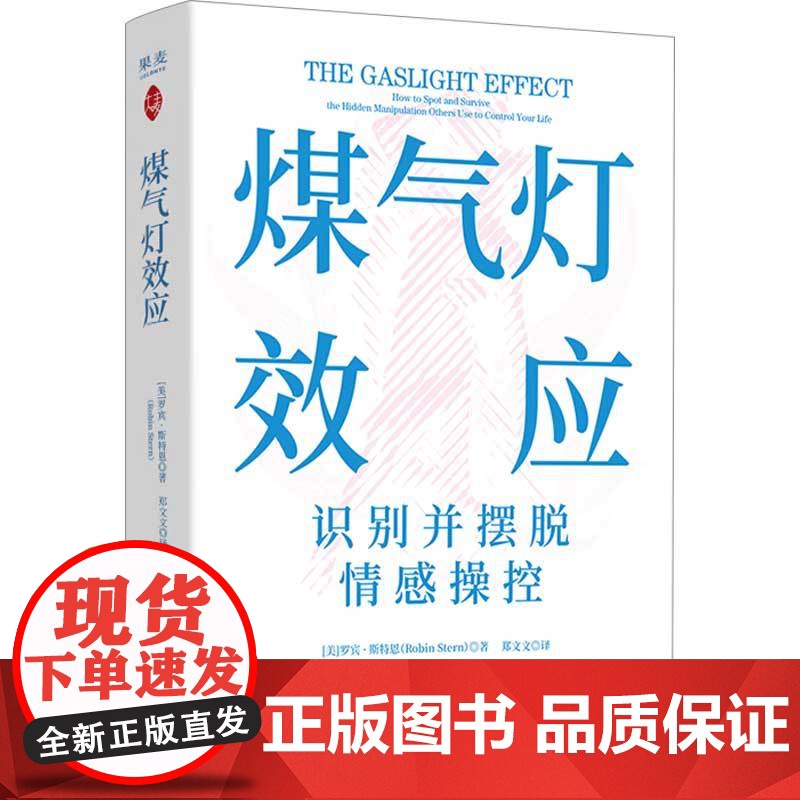 煤气灯效应+警惕你身边的隐形攻击者 斯科特·韦茨勒 等 著 心理学高清大图