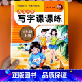 【五年级同步】语文写字课课练 【正版】四大名著五年级下册必读书 西游记田螺姑娘中国民间故事 列那狐的故事非洲民间故事小非