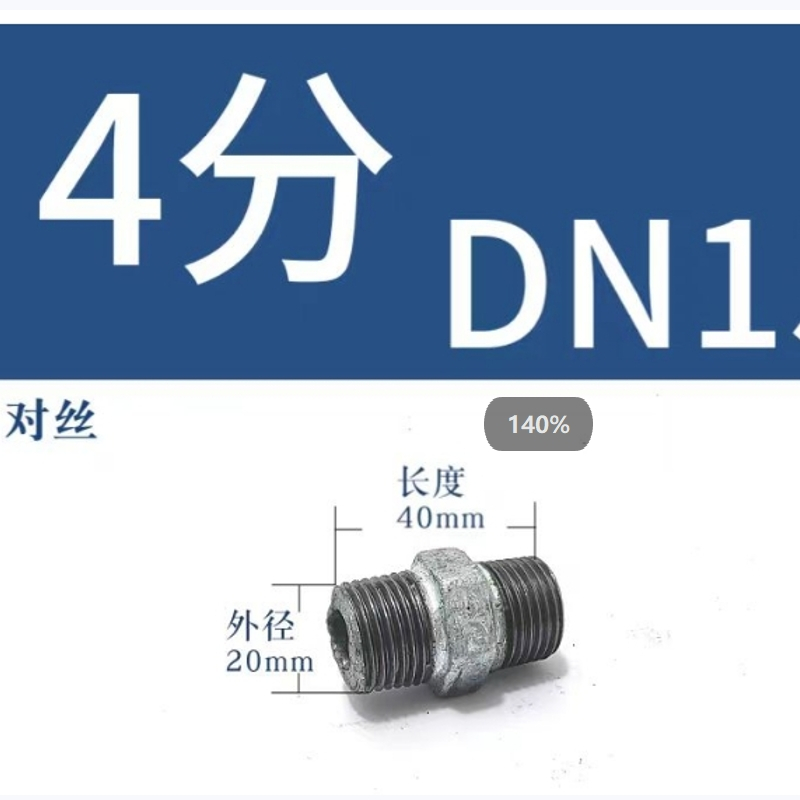 铁长久 铁长久 对丝 DN15 镀锌 个