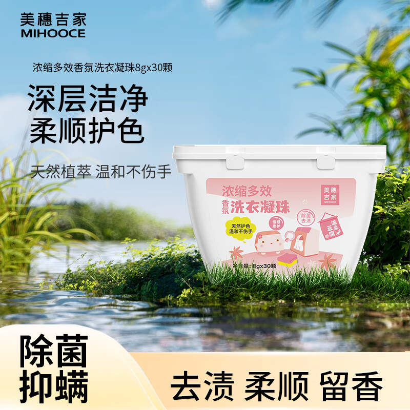 美穗吉家 浓缩多效 香氛洗衣凝珠30颗240g81068