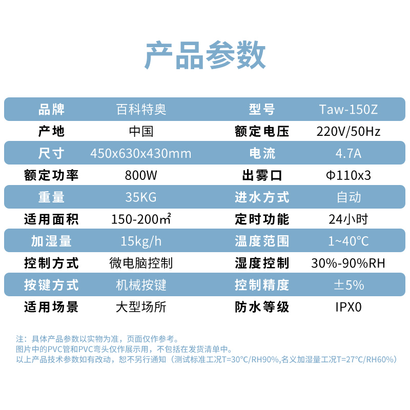 百科特奥加湿器超声波TaW-150Z高清大图