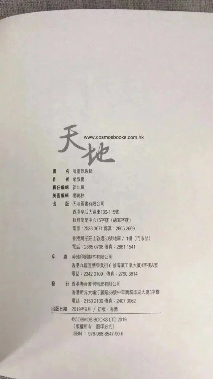 正版 清室气数录 紫微杨 天书高清大图