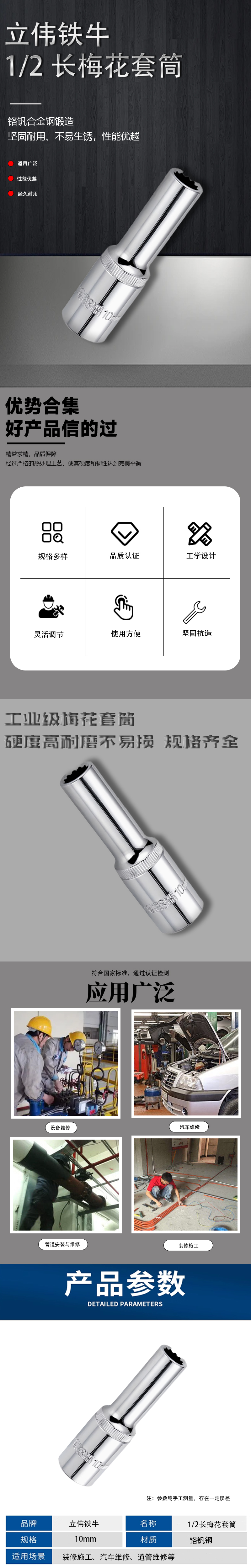 立伟铁牛1/2长梅花套筒10mm/个高清大图