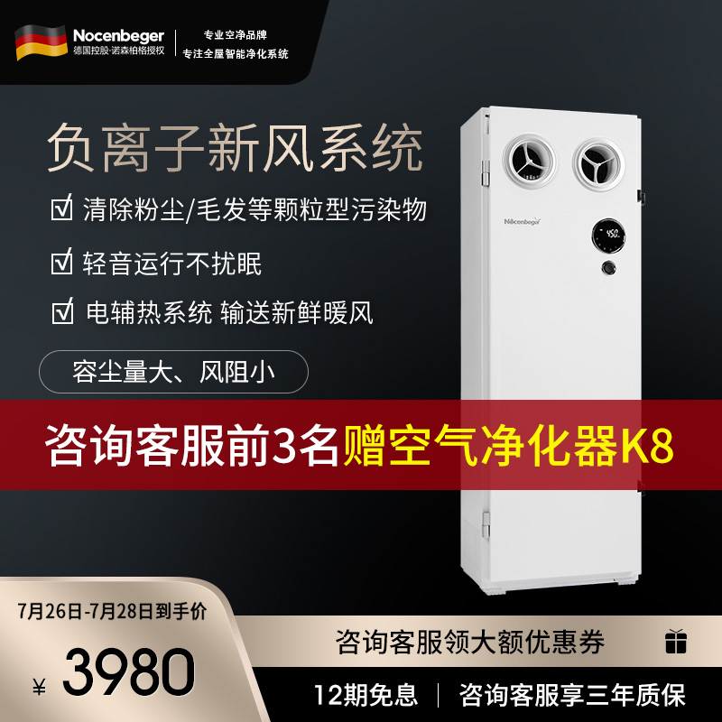 诺森柏格 新风系统 壁挂式全新升级款 负离子智能除甲醛 全屋通风换气 热交换技术 空气消毒机 幼儿园专用NCBG450F高清大图