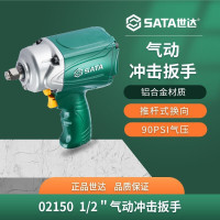 世达(SATA)1/2英寸方头气动冲击扳手大扭力套筒扳手小风炮省力扳手多功能快速扳手汽车维修工具02150