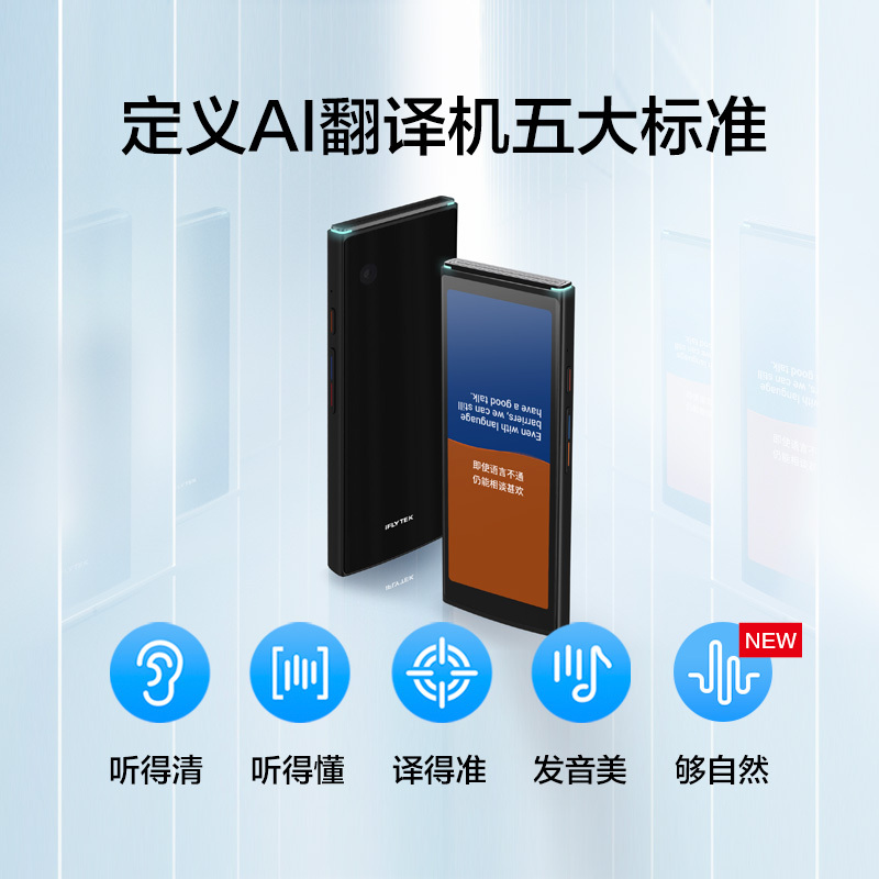 科大讯飞(iFLYTEK)4.0翻译机 多语种离线语音拍照翻译器 翻译笔出国旅游口语实时翻译神器 同声传译器 黑高清大图