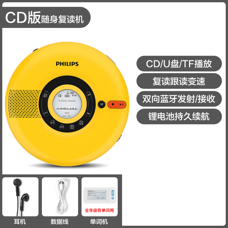 飞利浦复读机 EXP5108 黄色+单词卡 2023新款便携英语听力学习CD播放机发烧级随身听双向蓝牙连接跟读变速