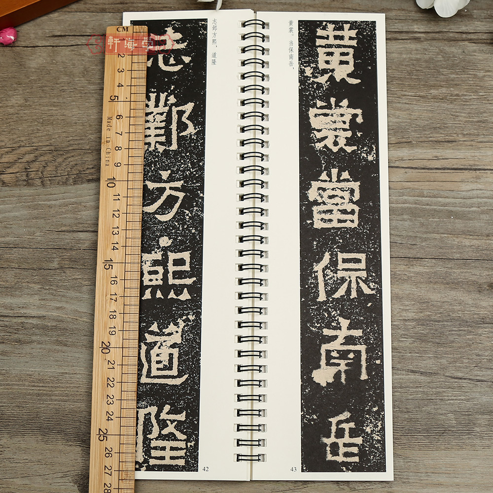 [正版]学海轩爨宝子碑贞石名品近距离临摹字卡原色原帖简体旁注东晋楷书毛笔书法字帖成人学生临摹范本北京日报出版社高清大图