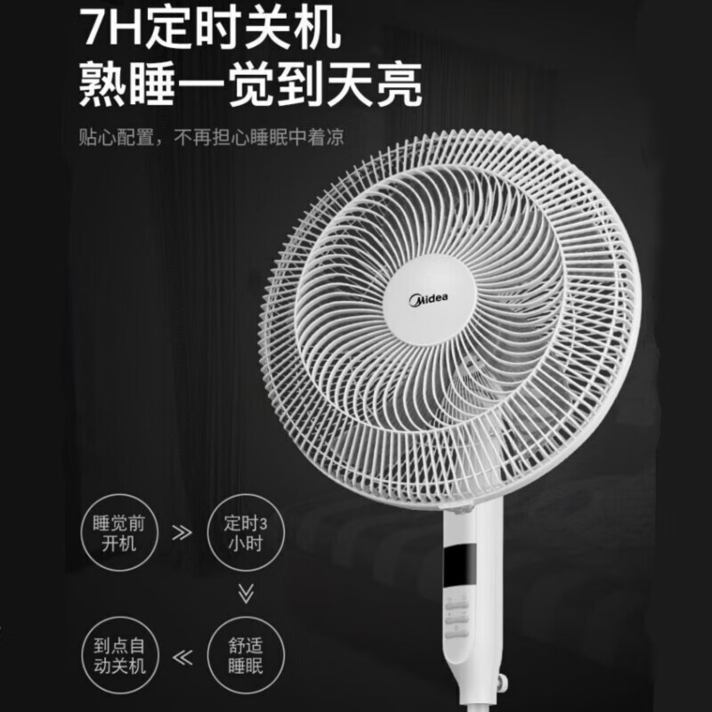美的 FSA40XDR 落地扇家用立式遥控五叶电风扇高清大图