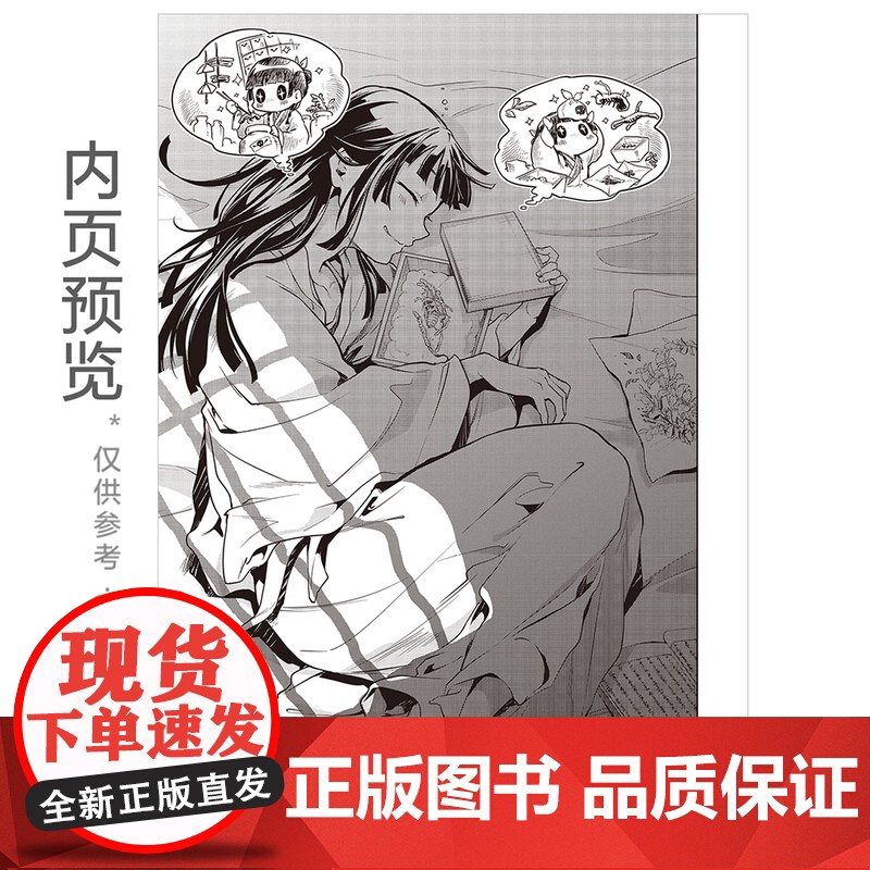[赠书票+书签+折立卡]药屋少女的呢喃.5-6 套装2册 日向夏猫海月后宫名侦探横空出世日本古代侦探推理漫画书天闻角川高清大图