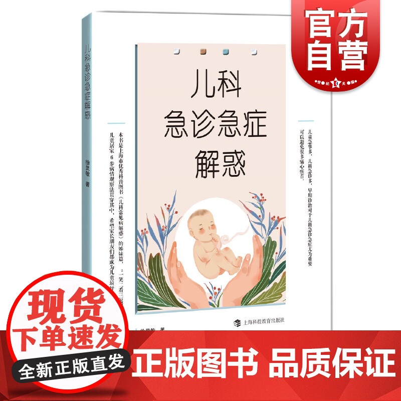 儿科急诊急症解惑高清大图
