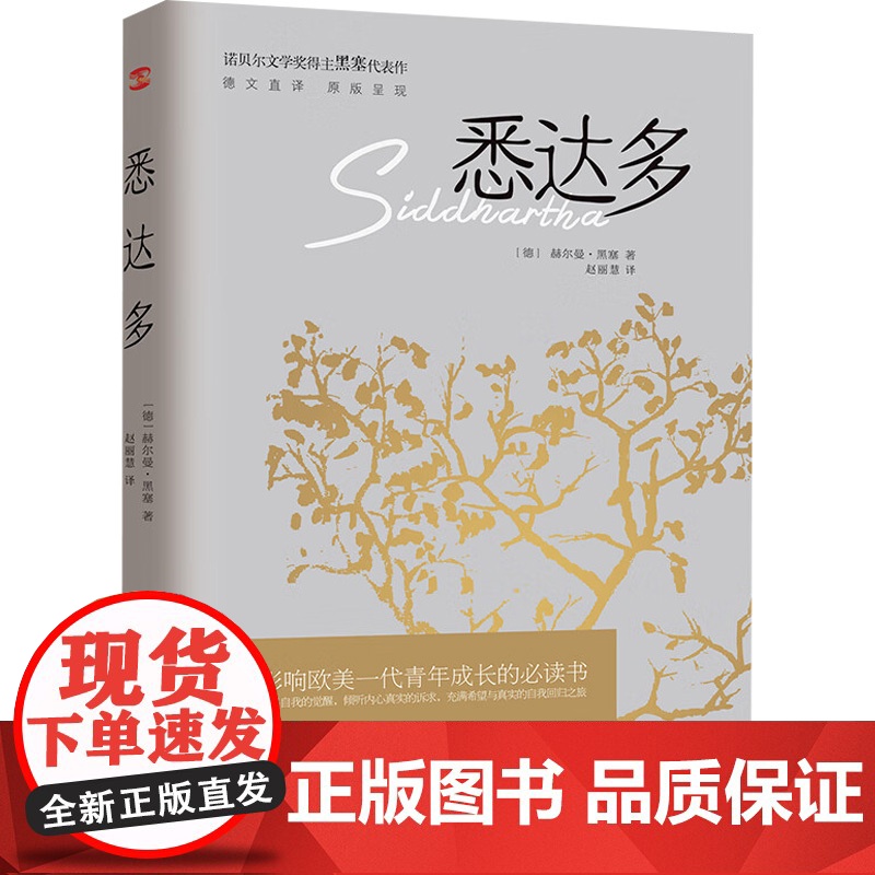 悉达多 赫尔曼·黑塞 著 小说高清大图