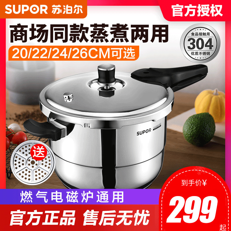 新品 苏泊尔（SUPOR）压力锅YS22E 银河星304不锈钢 22cm 电磁炉燃气灶通用