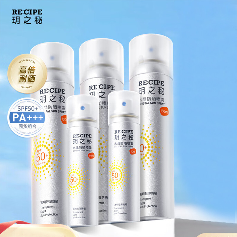 玥之秘 水晶防晒喷雾组合 180ml*3+50ml*2 全身防晒霜SPF50+