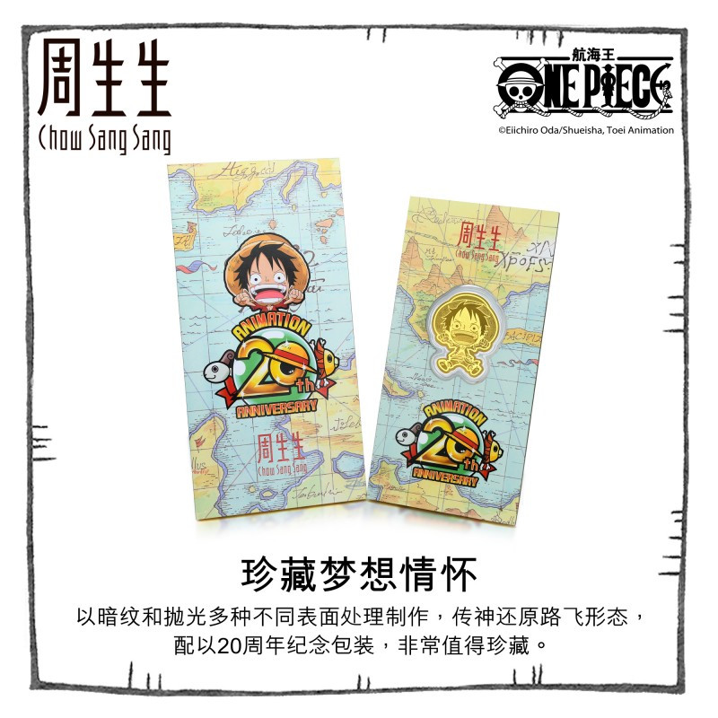 周生生(CHOW SANG SANG)Au999.9黄金one piece航海王路飞压岁钱金片 91370D定价