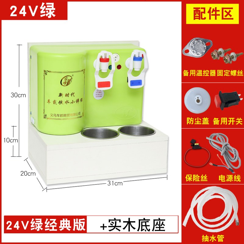 车载饮水机24v大货车用热水器12v汽车智能圆柱形冷热电热杯烧水壶_762 方款-24V绿（经典版)+实木底座 默认尺码
