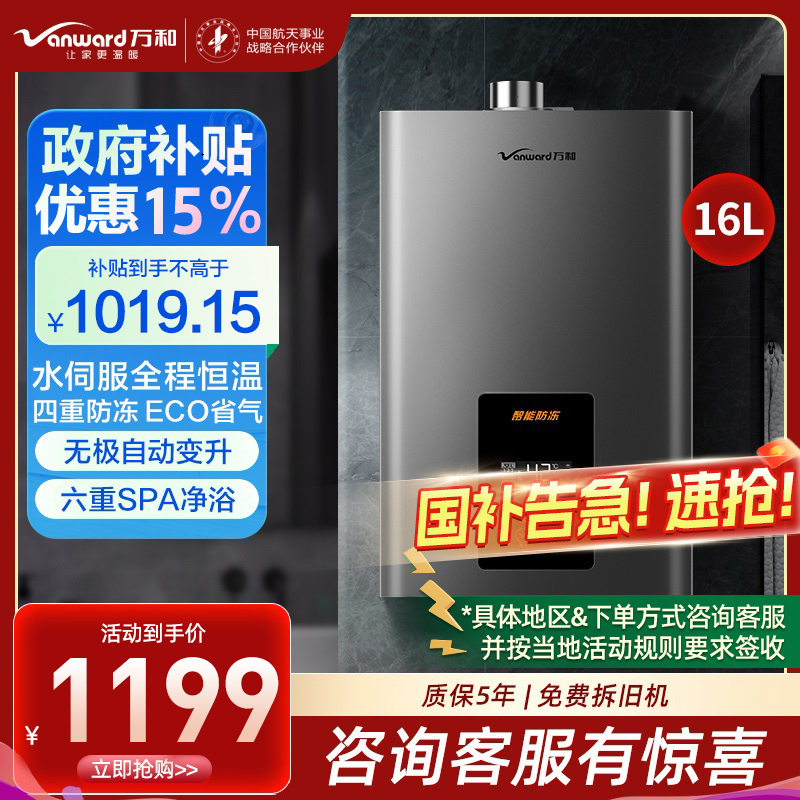 万和(Vanward) 二级能效 16升水量伺服燃气热水器天然气 ±0.1℃无感恒温 变频节能 四重防冻565W16