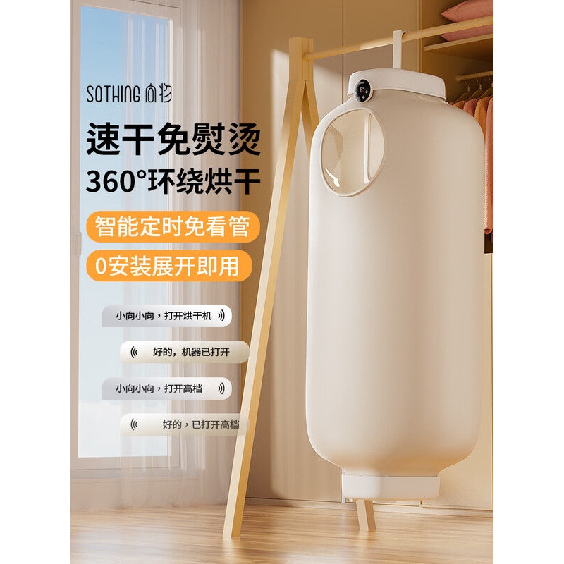 向物(SOTHING)烘干机家用 小型干衣机 紫光杀菌除螨99.9% 三档速干 680W 200L