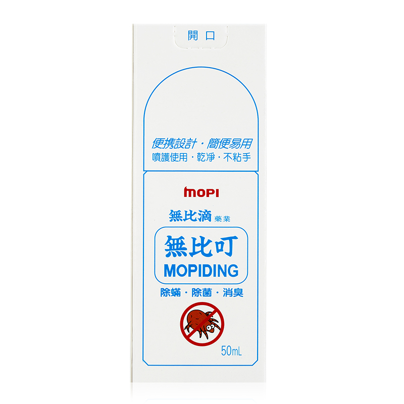 無比滴MOPIDICK 除螨除菌 喷雾剂(便携型)50ml 韩国原装进口